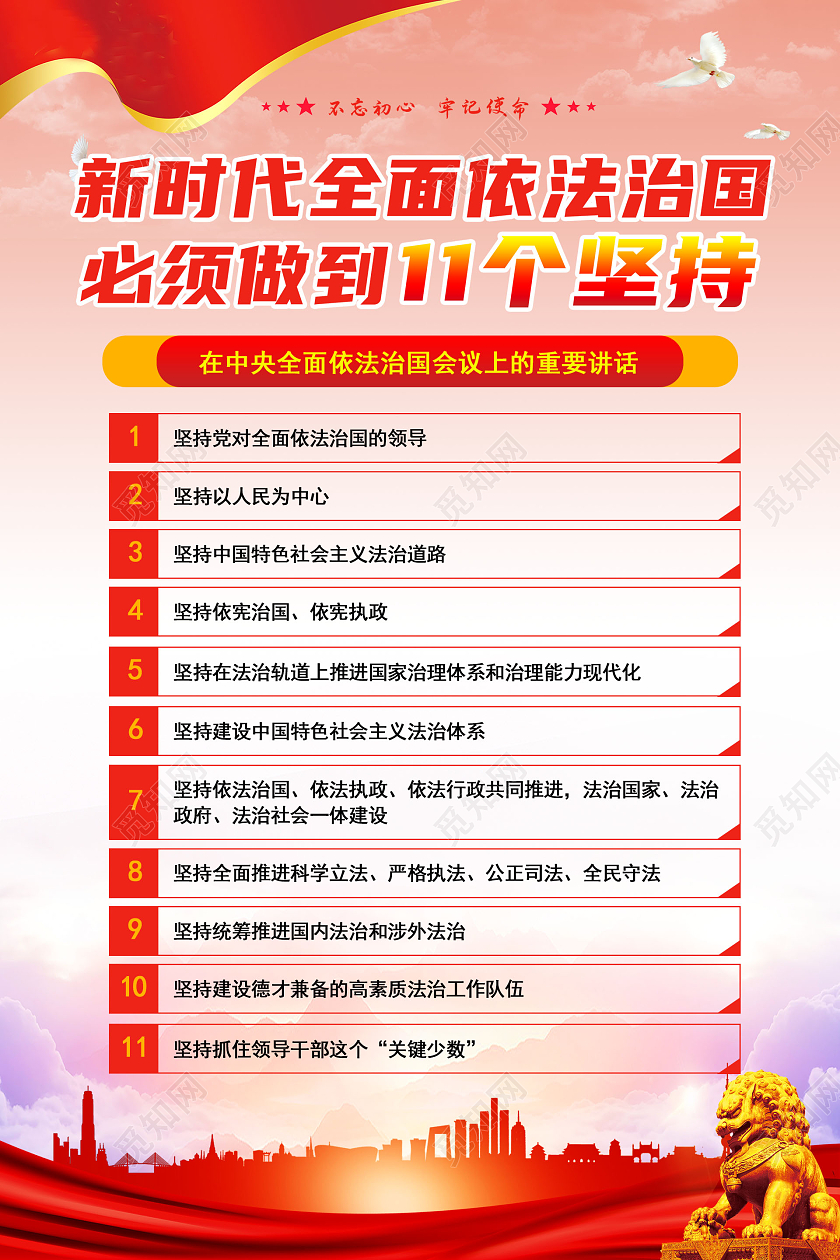 粉紫渐变新时代全面依法治国必须做到11个坚持海报坚持主题