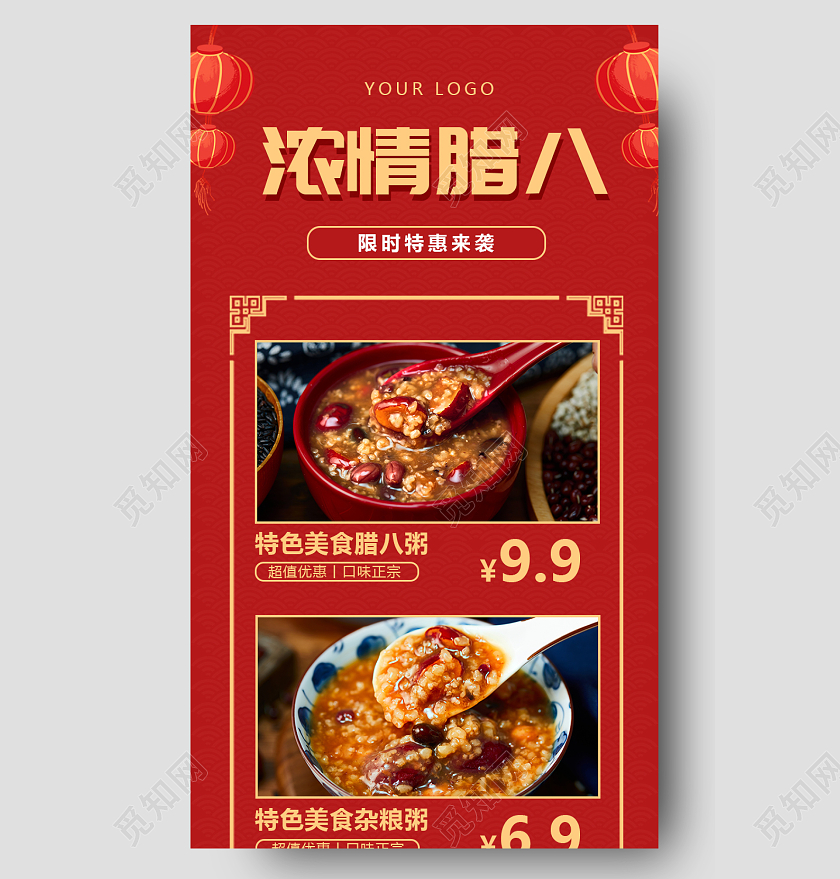 红色简约大气喜庆插画浓情腊八腊八节长图