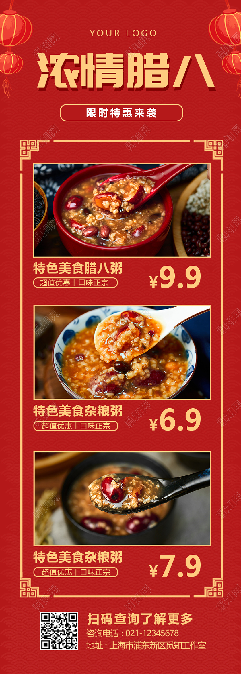 红色简约大气喜庆插画浓情腊八腊八节长图