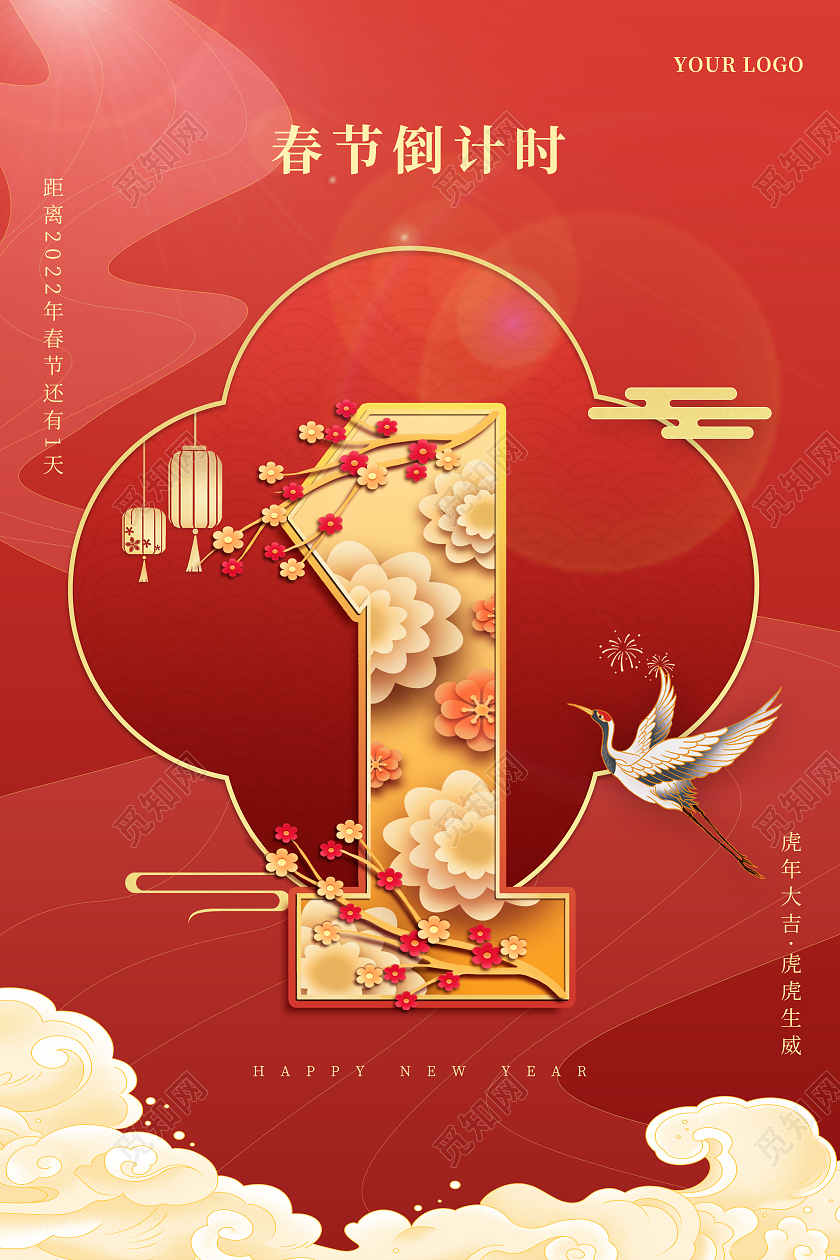 红色中国风2022年虎年春节倒计时春节倒计时海报