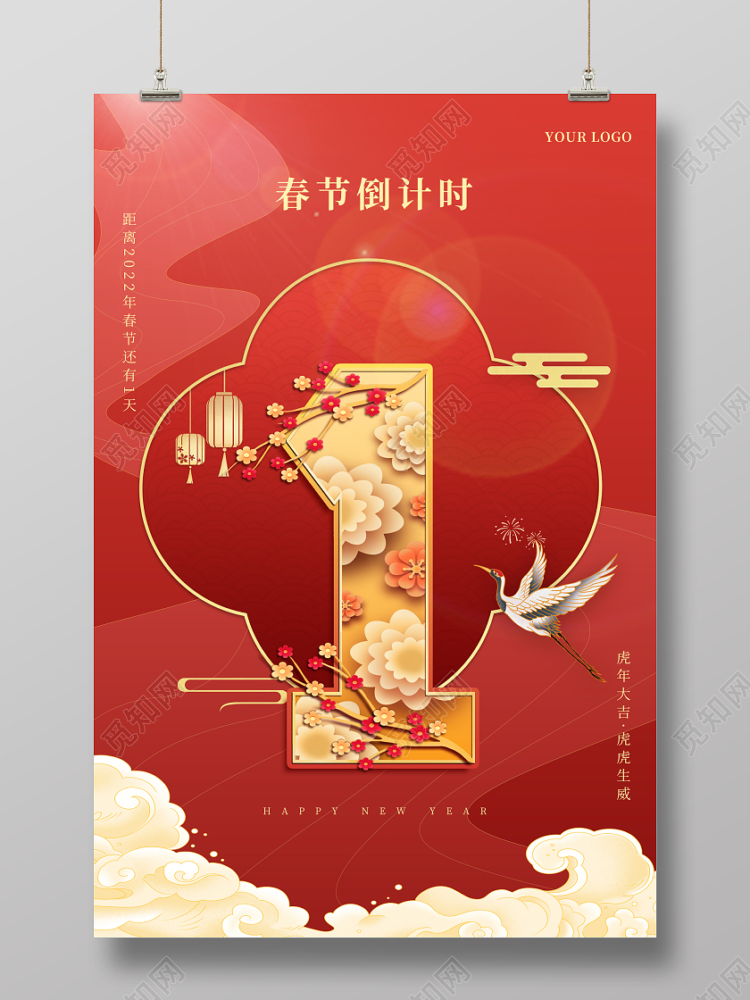 红色中国风2022年虎年春节倒计时春节倒计时海报