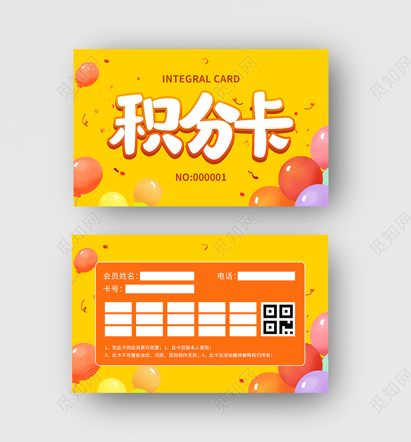 黄色缤纷卡通手绘气球礼花积分卡