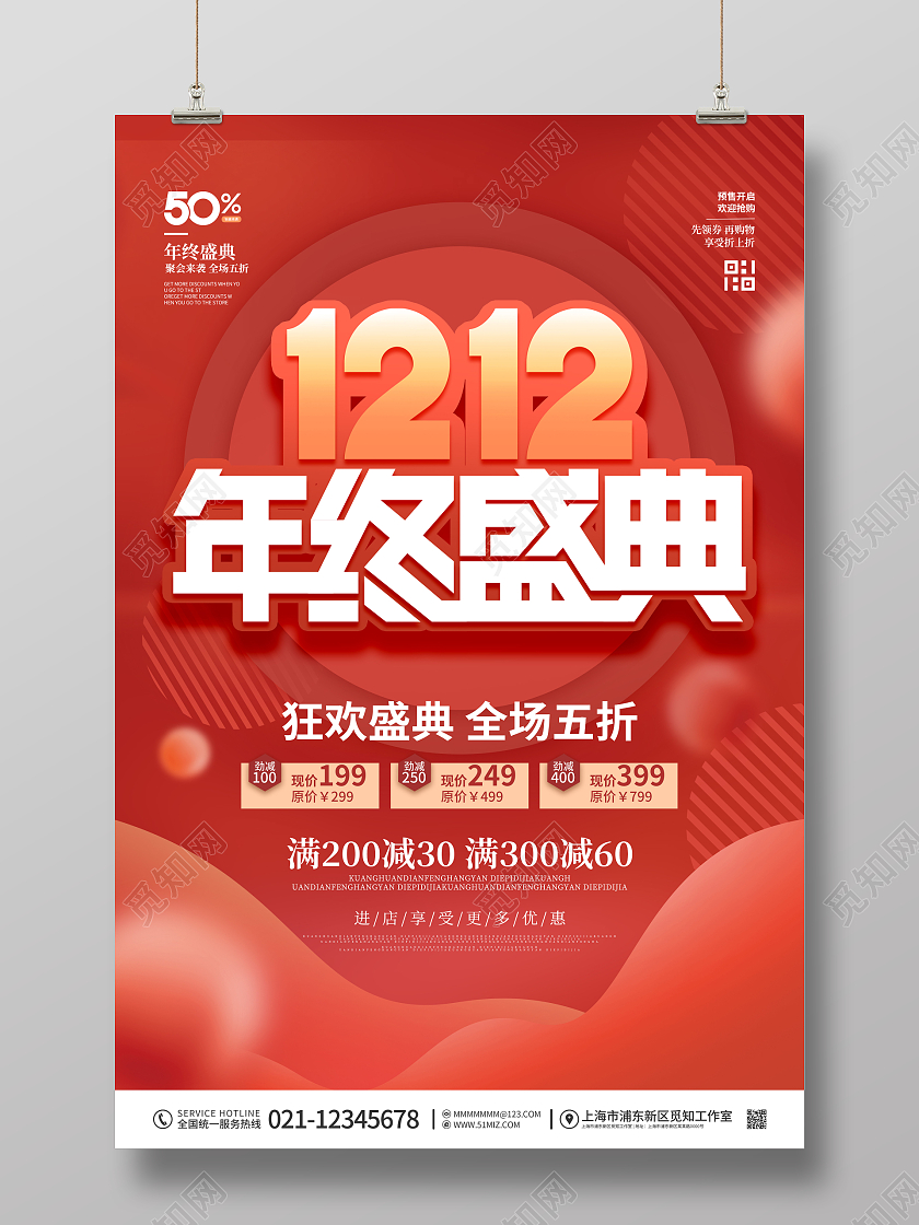 简约渐变双十二年终盛典狂欢节促销双12双十二海报