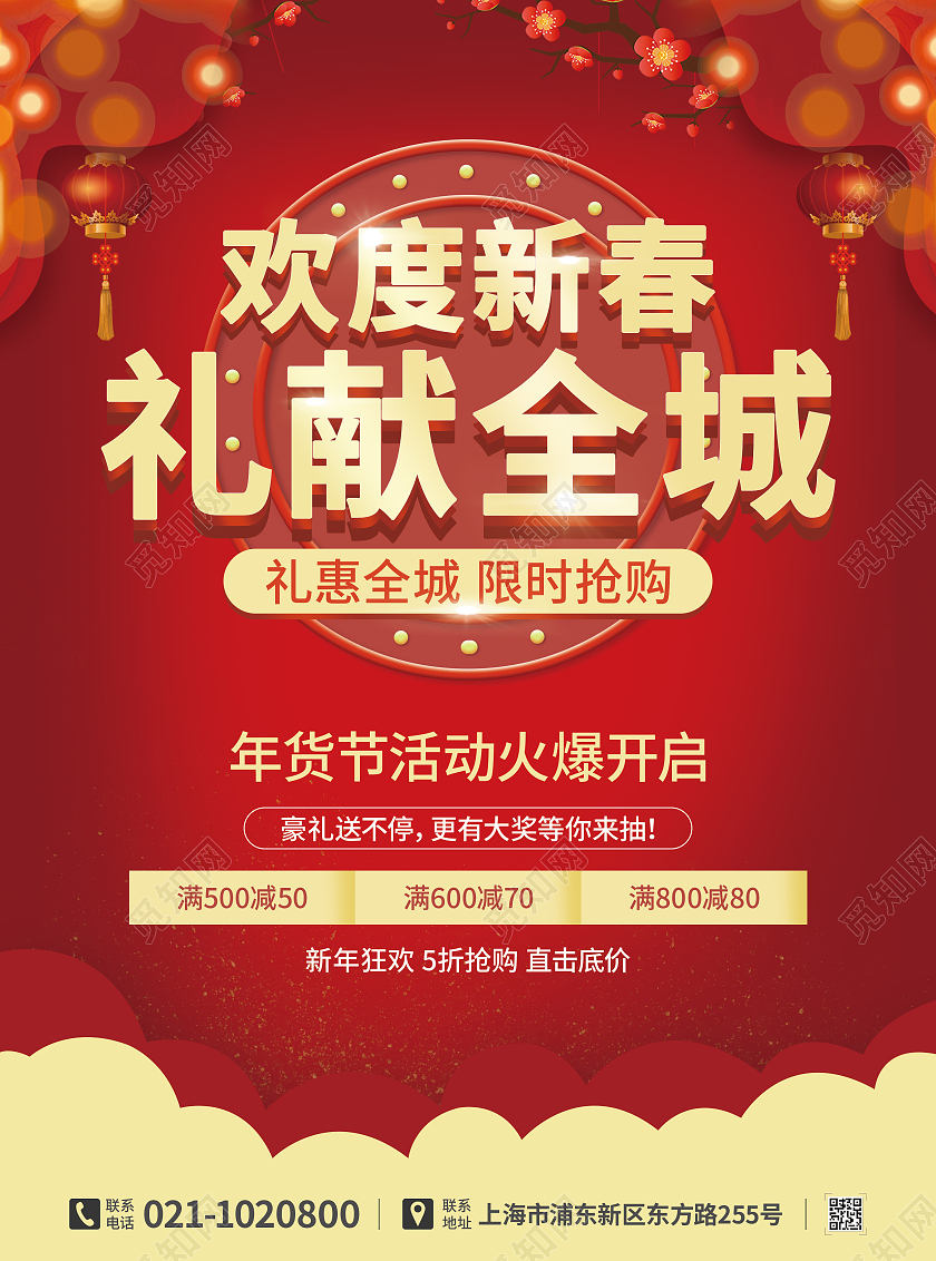 红色喜庆简约欢度新春礼献全城新年珠宝幸福价到珠宝年货节宣传单