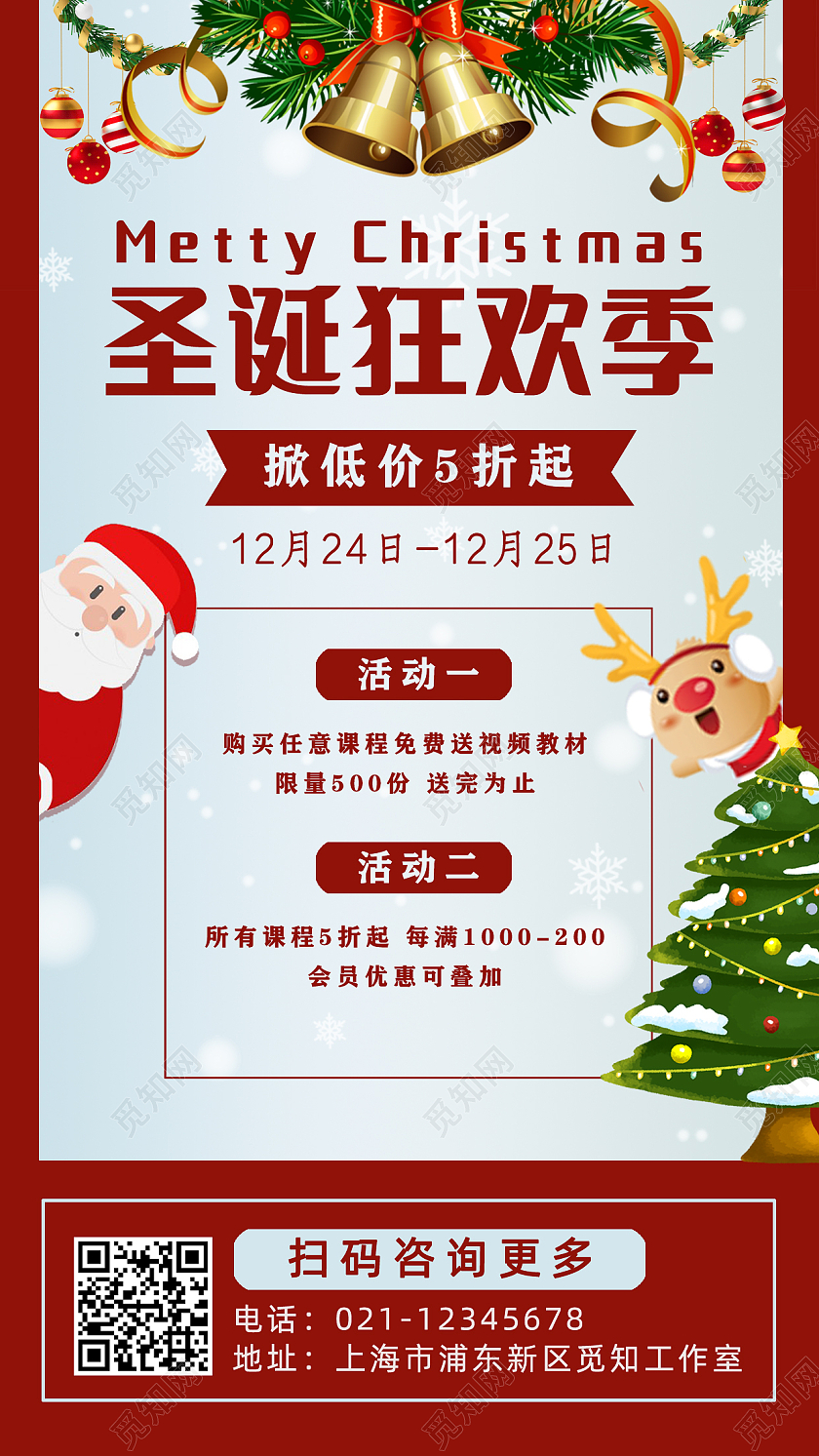 红色圣诞课程狂欢季手机文案宣传海报