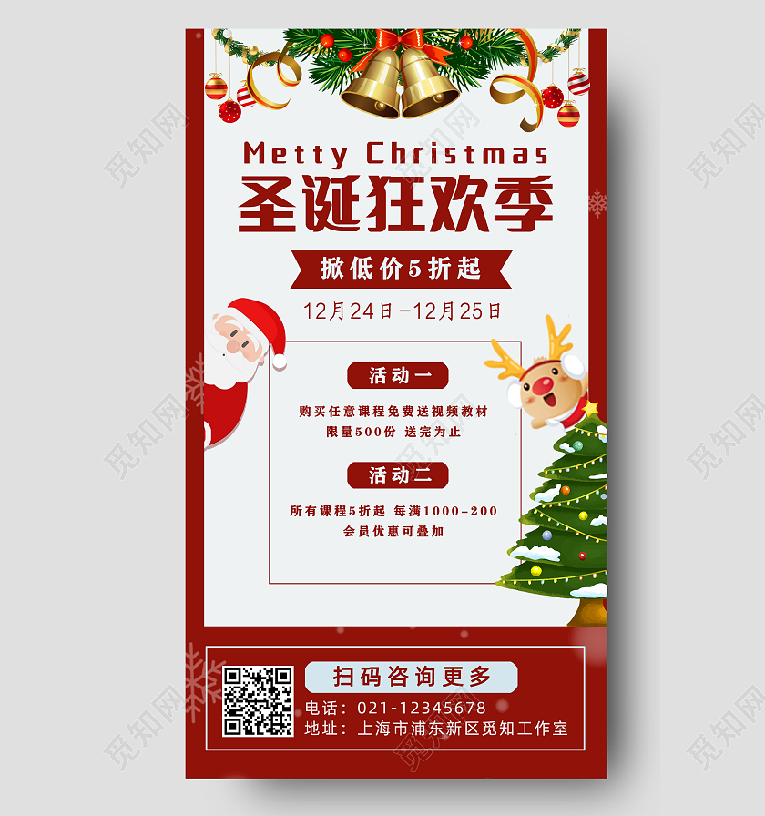 红色圣诞课程狂欢季手机文案宣传海报