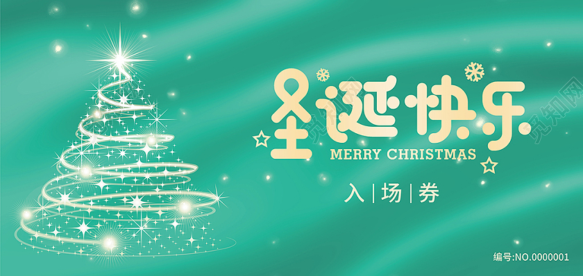 绿色渐变金色大气时尚圣诞快乐圣诞入场券