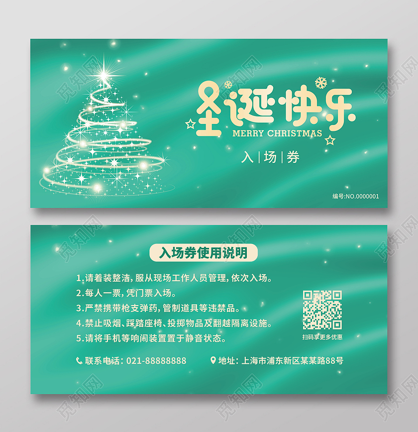 绿色渐变金色大气时尚圣诞快乐圣诞入场券