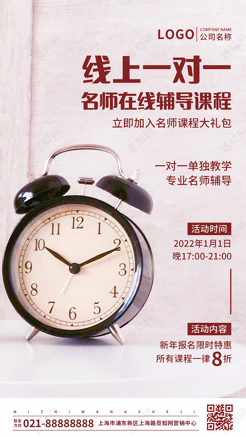 实景新春课程手机文案海报UI海报