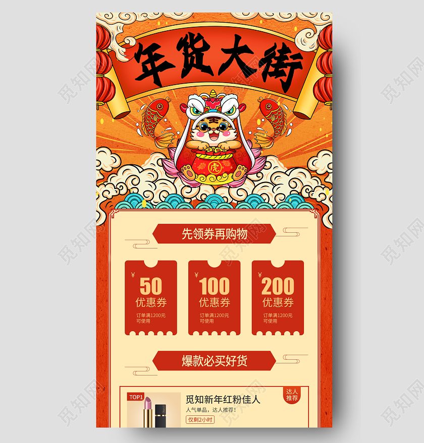 红色国潮风年货大街年货节长图2022年货不打烊手机长图