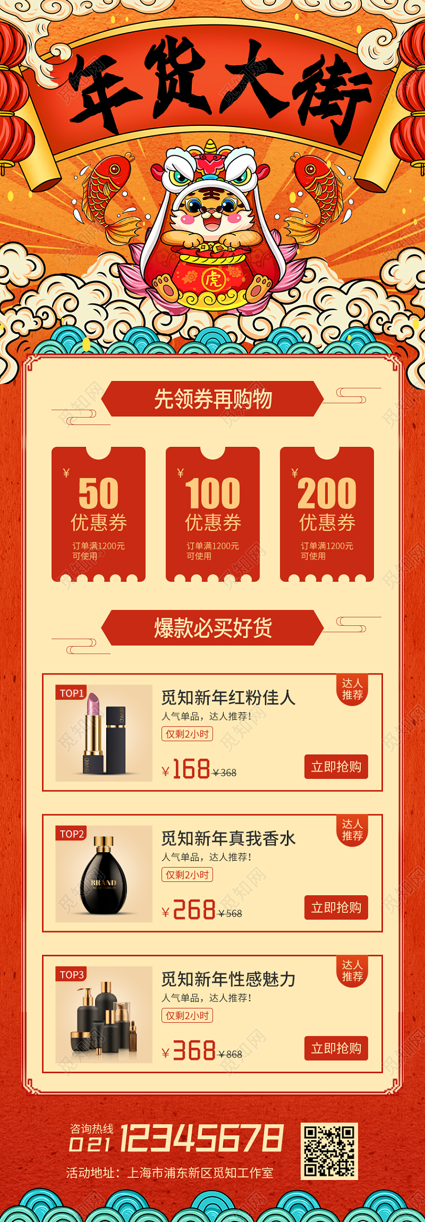 红色国潮风年货大街年货节长图2022年货不打烊手机长图