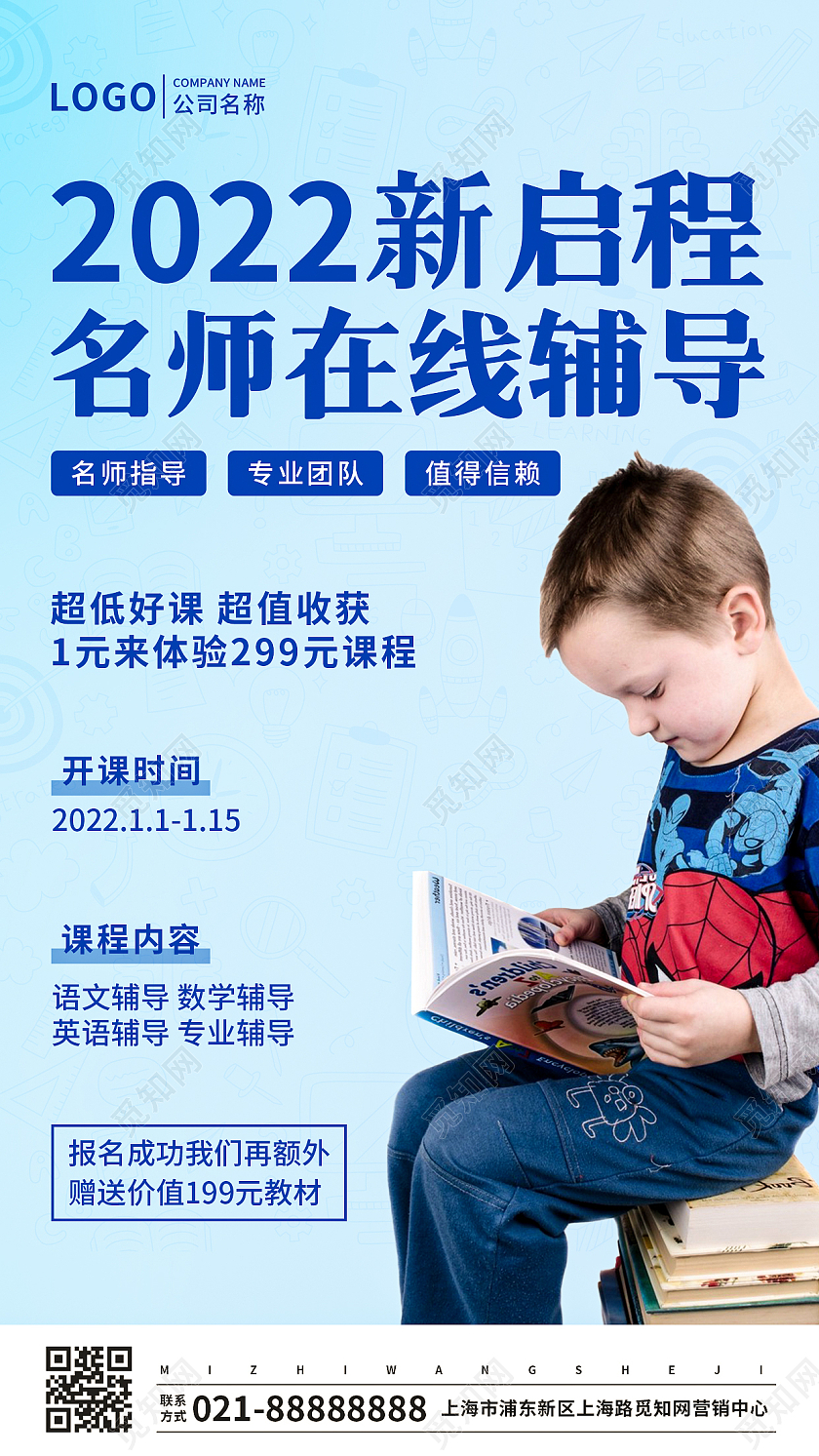 实景新春课程手机文案海报UI海报