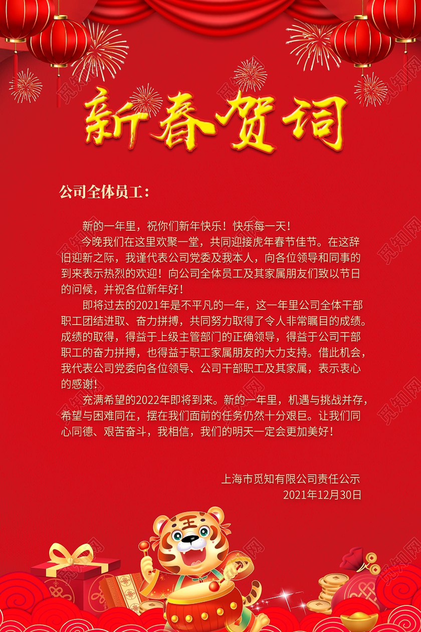 中国红喜庆2022新年贺词海报