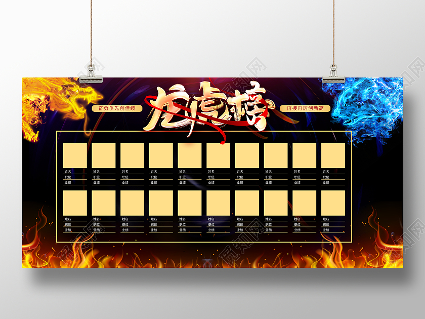 黑色大气2022虎年企业龙虎榜宣传展板