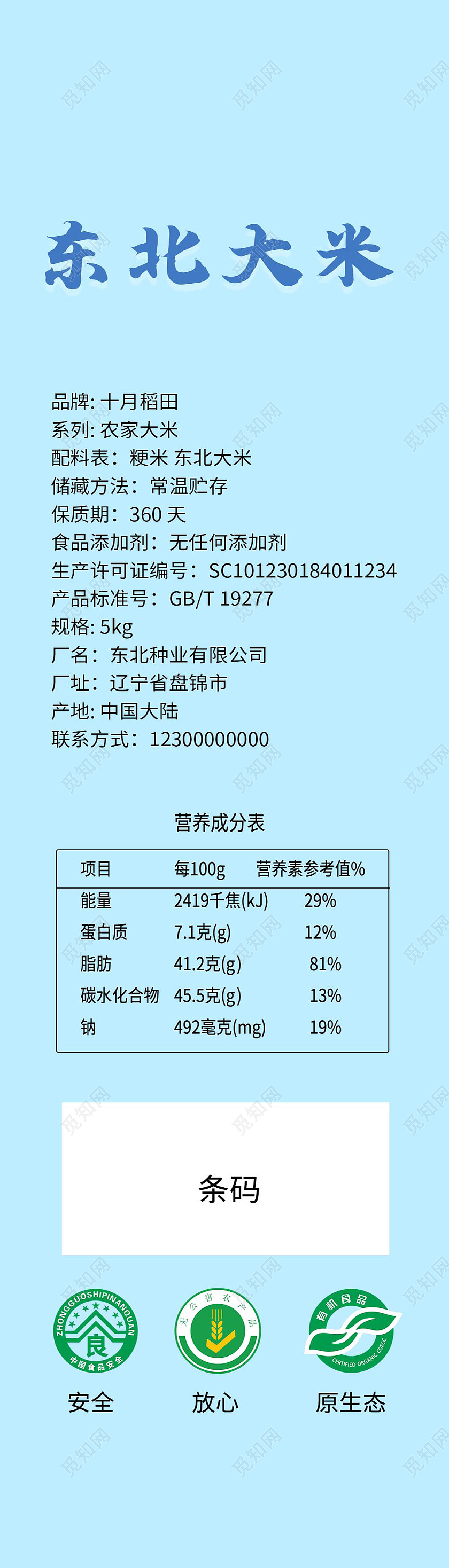 蓝色卡通插画东北大米包装袋设计大米包装手提袋