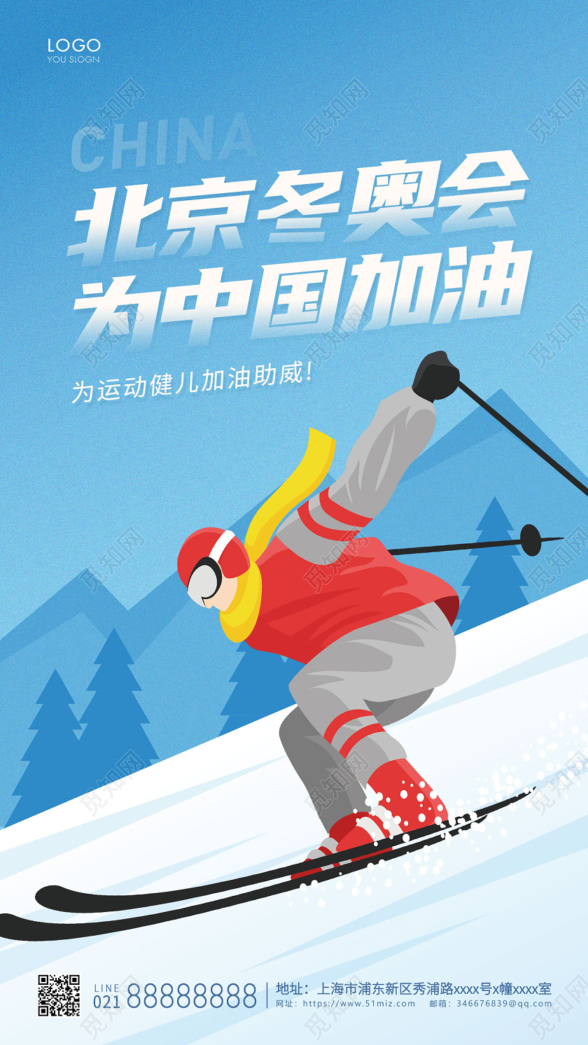 蓝色插画2022冬奥会宣传海报冬奥会手机海报