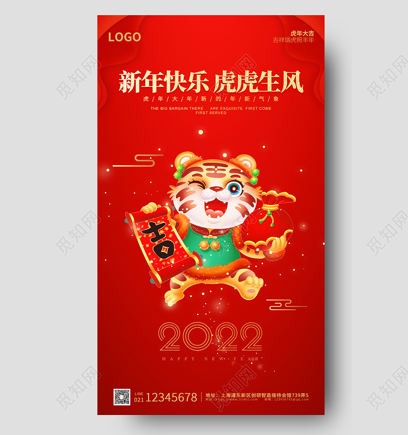 红金色卡通插画简洁大气新年快乐手机海报新年快乐2022年新年快乐