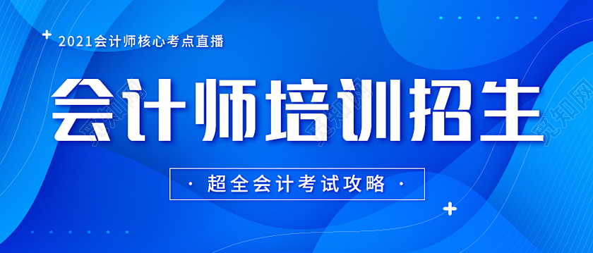 蓝色孟菲斯会计培训招生微信公众号首图会计培训首图