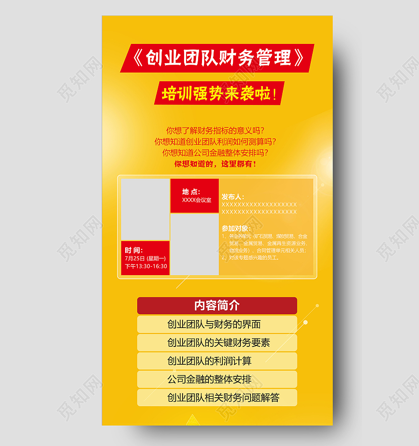 黄色简约时尚企业财务培训海报