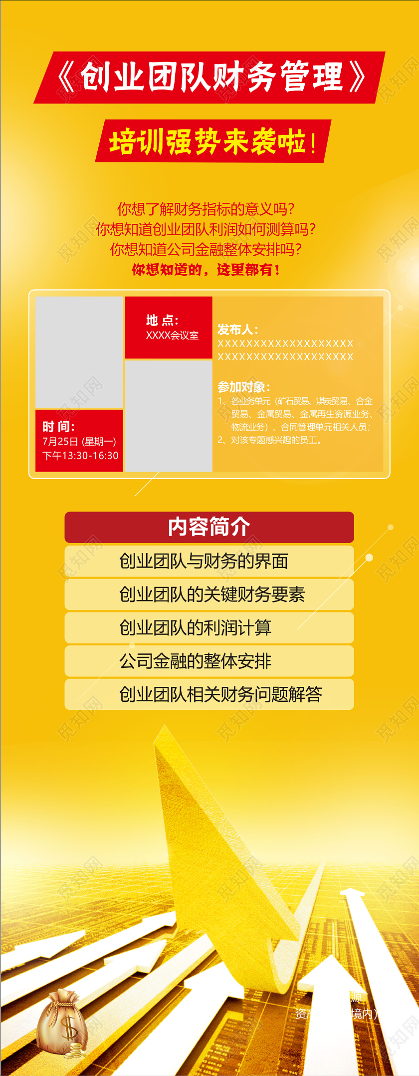 黄色简约时尚企业财务培训海报