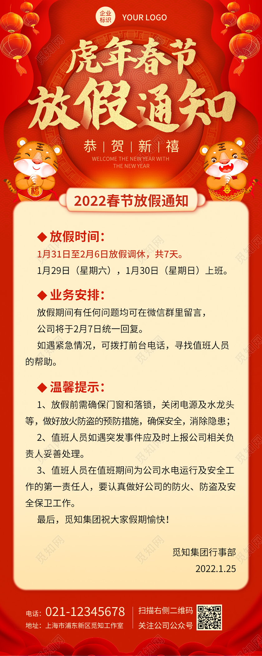 红色喜庆虎年春节放假通知春节放假通知长图手机长图