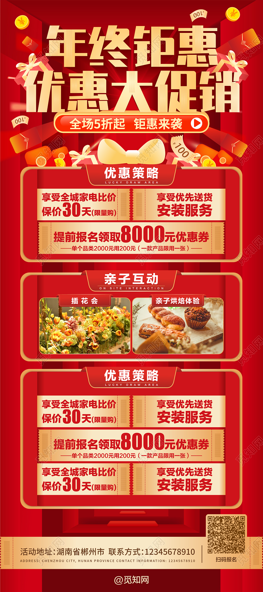 红金色喜庆2022新年年终钜惠优惠大促销展架