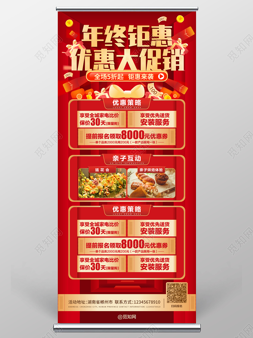 红金色喜庆2022新年年终钜惠优惠大促销展架