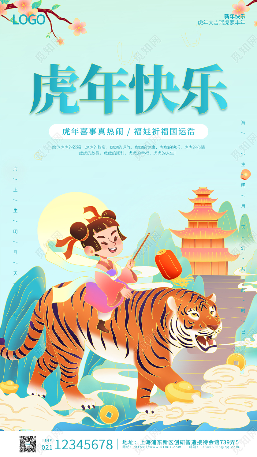青绿色卡通插画国风简约大气虎年快乐手机海报新年快乐2022年新年快乐