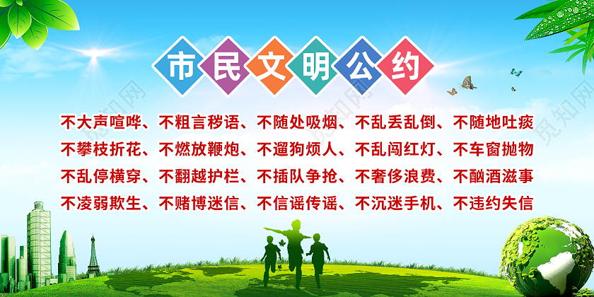 绿色简约市民文明公约市民公约展板