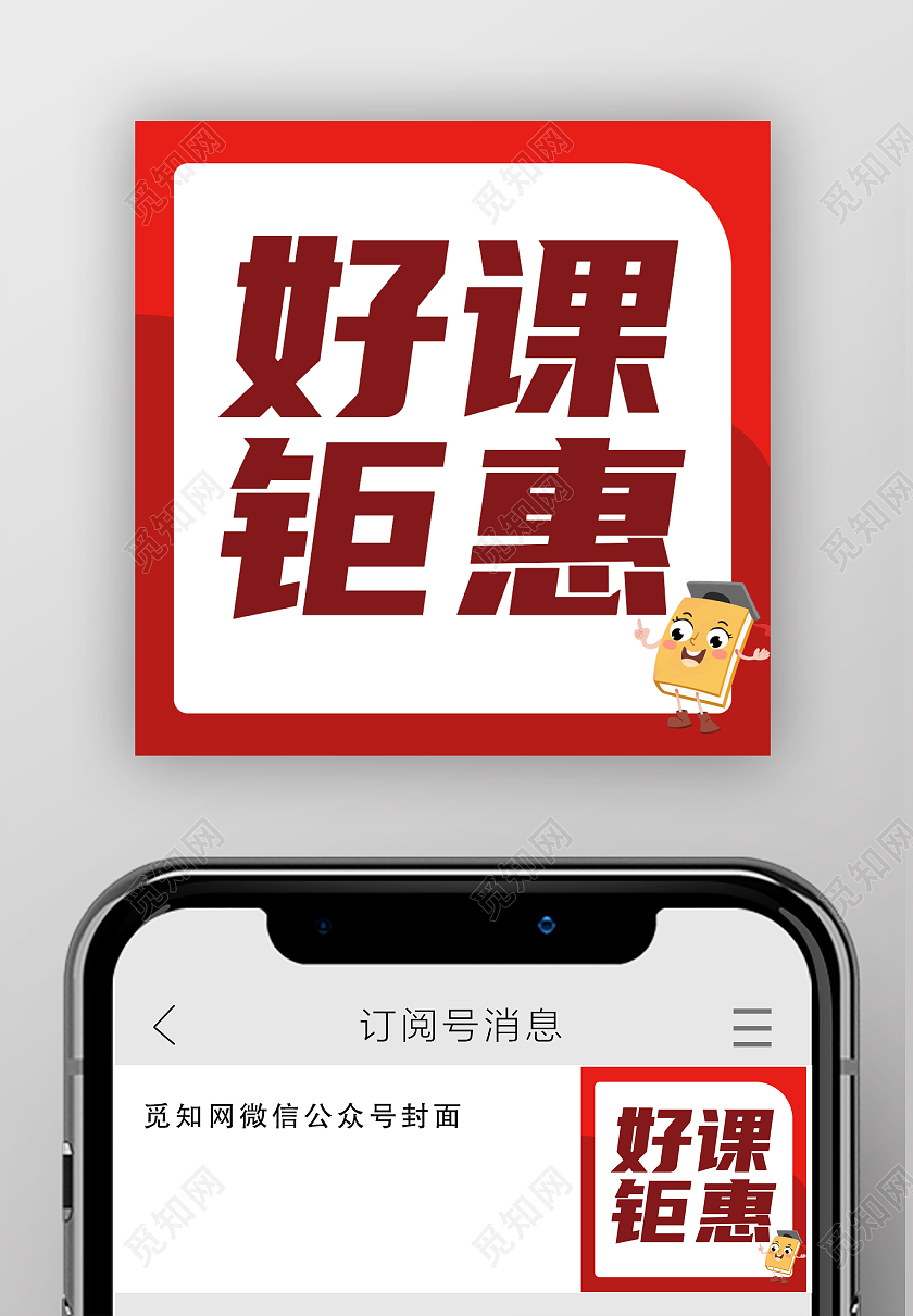 红色简约卡通书好课钜惠次图微信公众号次图新春课程次图
