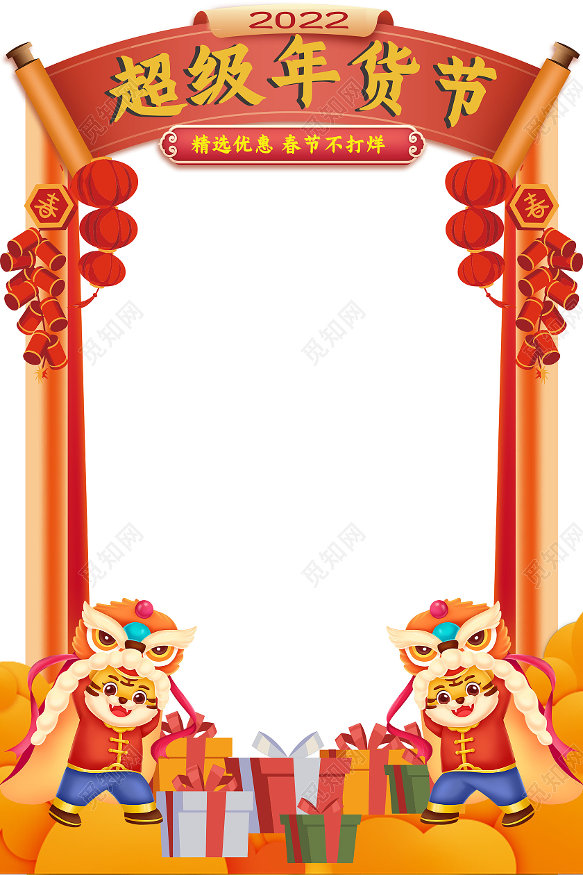 红色虎年新年春节2022年货节拍照打卡拍照框年货节拍照框
