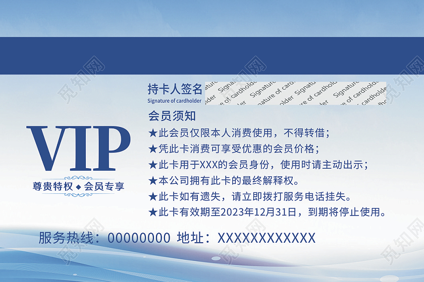 蓝色简约VIP会员卡旅游会员卡