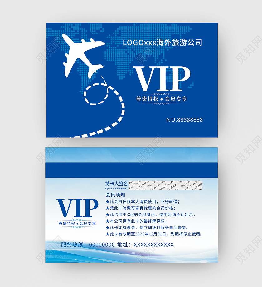 蓝色简约VIP会员卡旅游会员卡