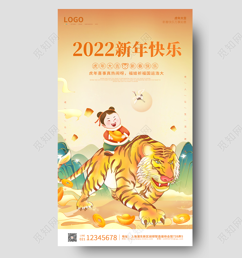 橙黄色卡通插画2022新年快乐海报新年快乐2022年新年快乐