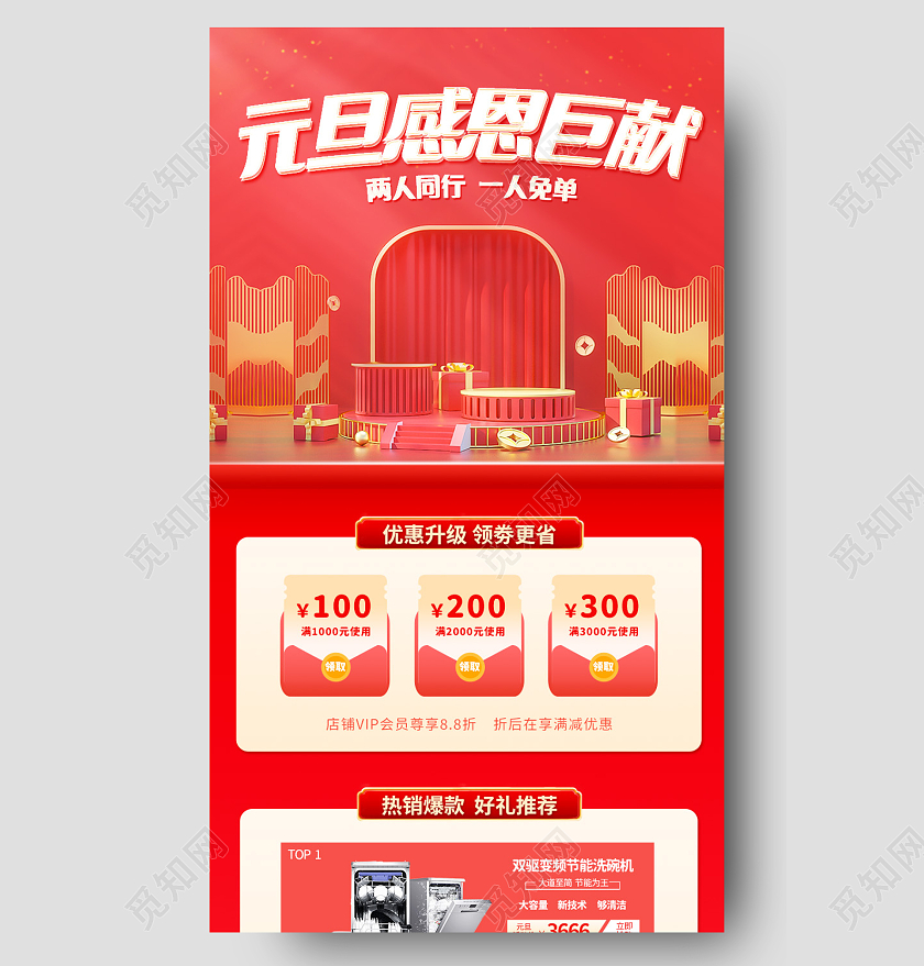 元旦活动红色促销喜庆元旦感恩天猫淘宝电商喜迎新年海报长图元旦长图