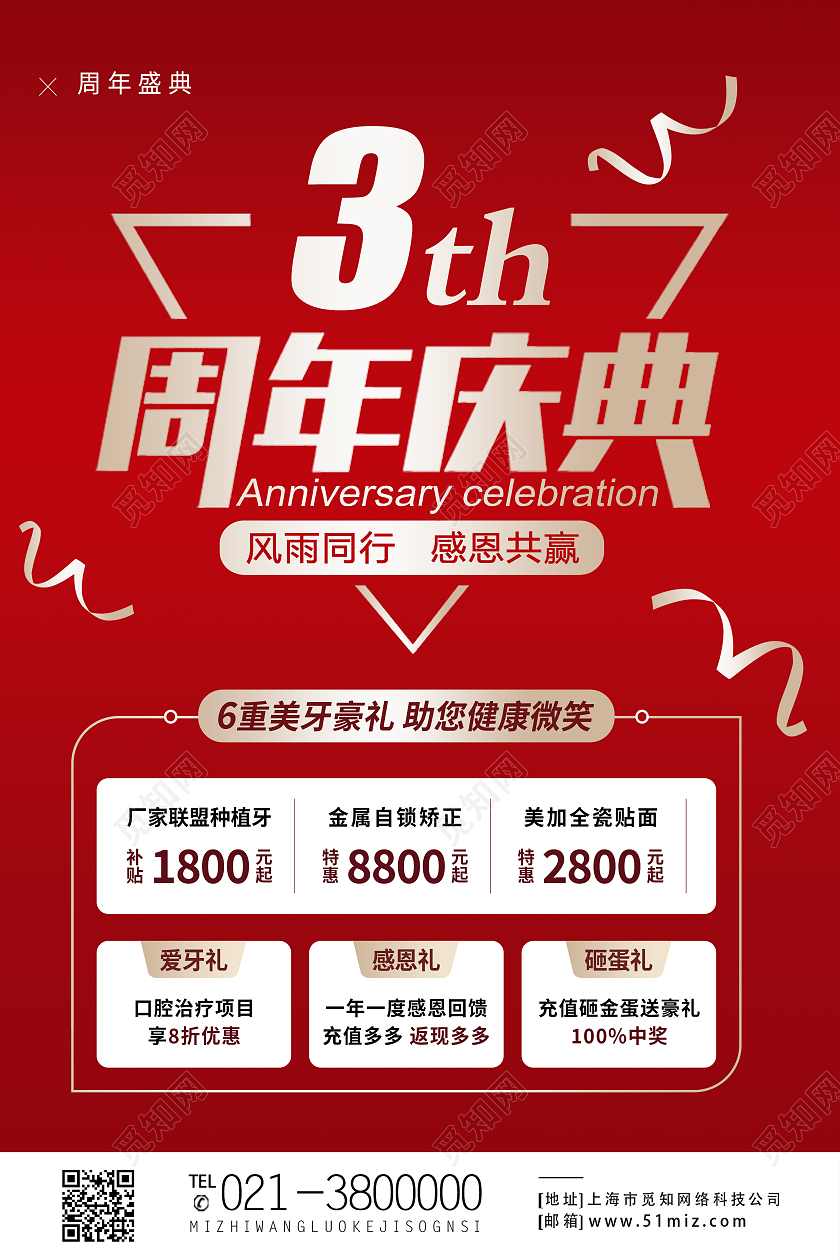 红色简约3周年庆典美容周年庆海报