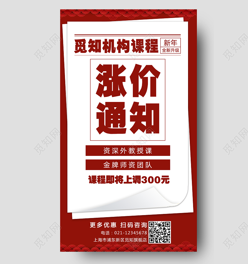 红色祥云春节课程涨价通知手机文案宣传海报新春课程