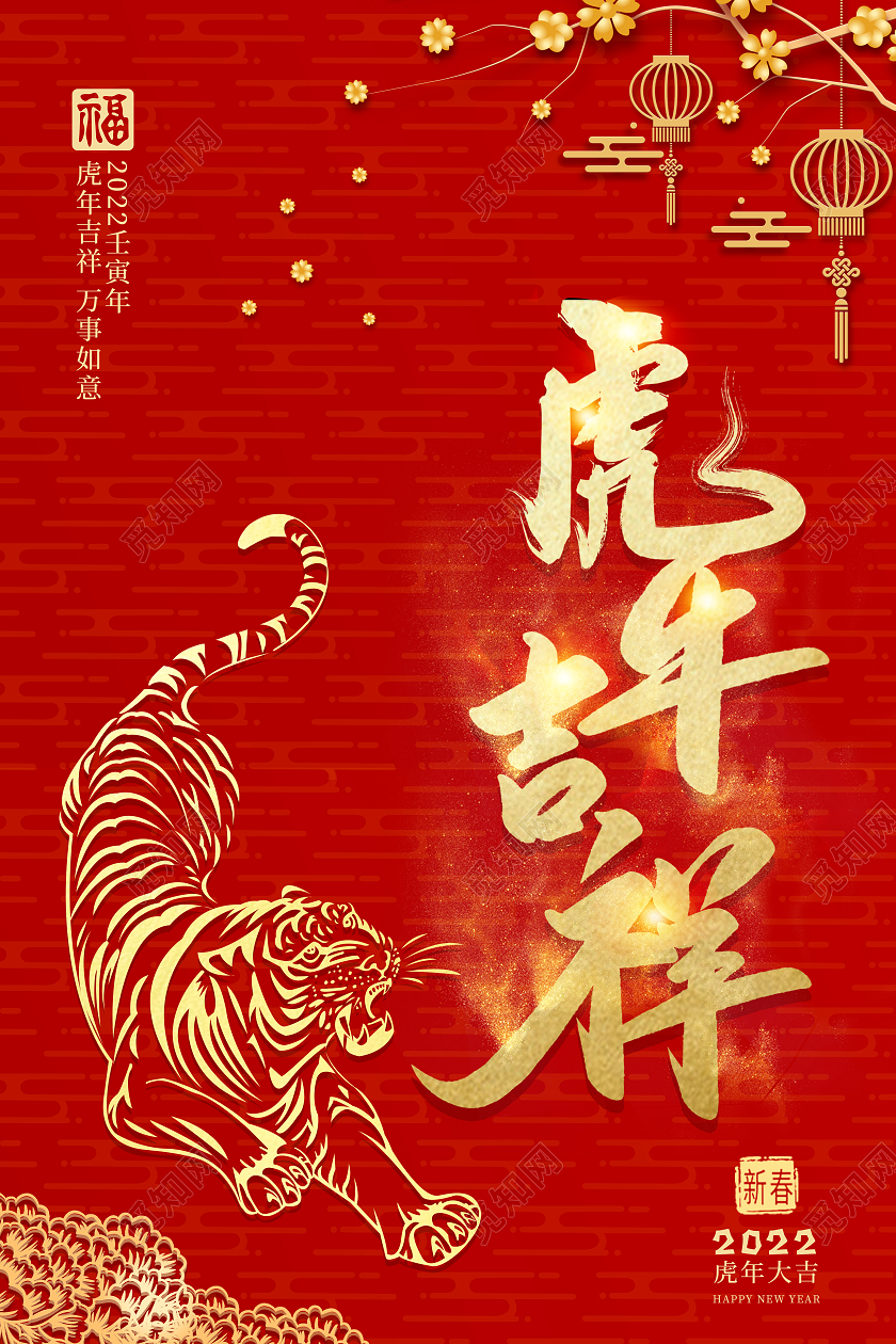 红色喜庆虎年春节剪纸虎年吉祥2022新年海报春节虎年剪纸