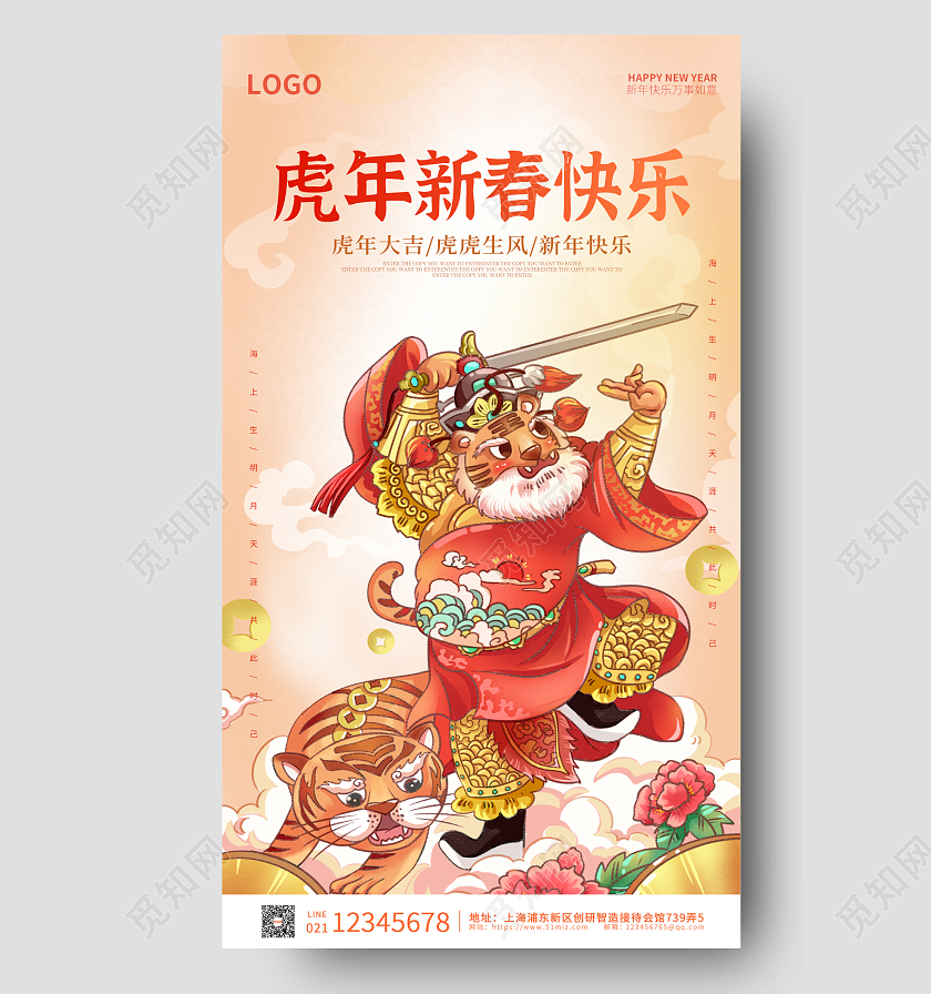 红黄色卡通国风插画新春快乐手机海报新年快乐2022年新年快乐