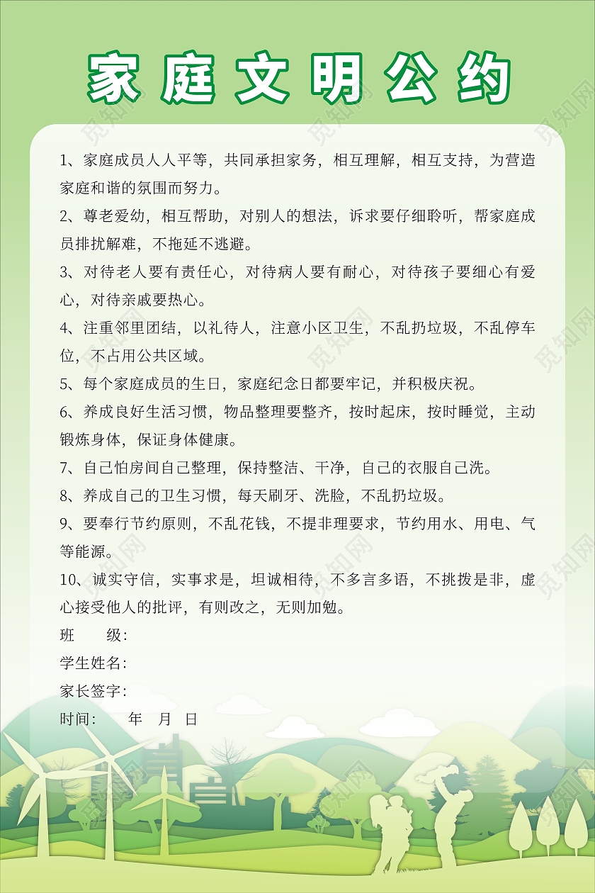 蓝色简约卡通家庭文明公约海报