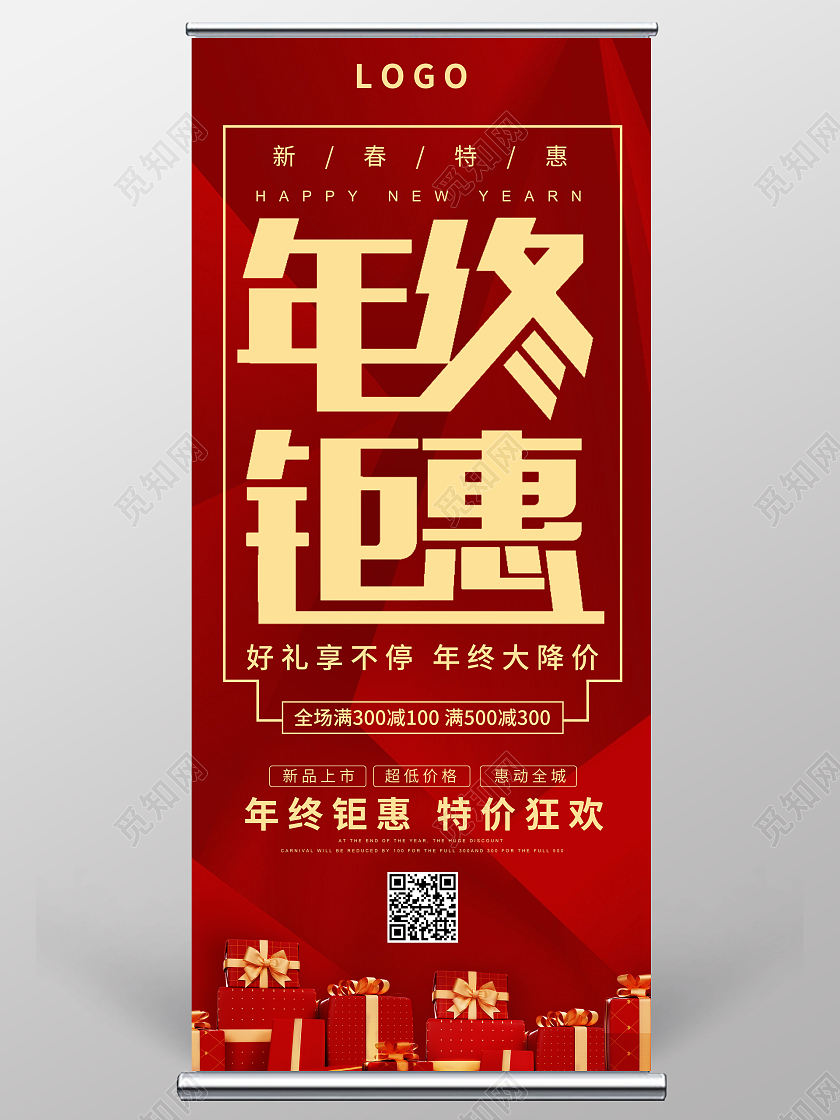 红色喜庆2022新年促销年终钜惠海报展架