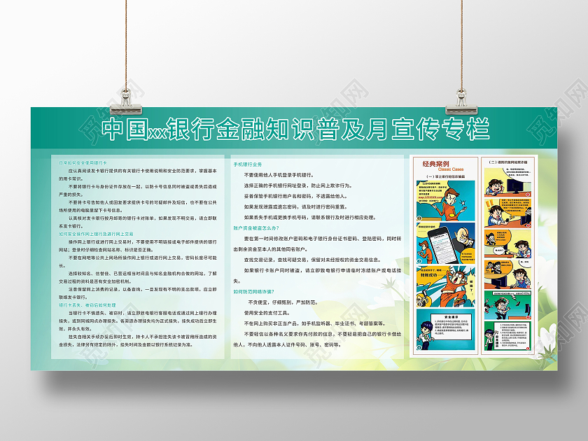 绿色清新简约金融知识普及月展板