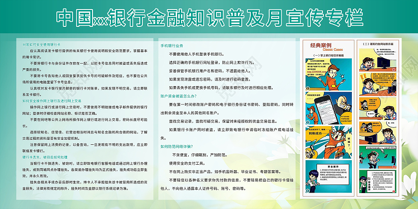 绿色清新简约金融知识普及月展板