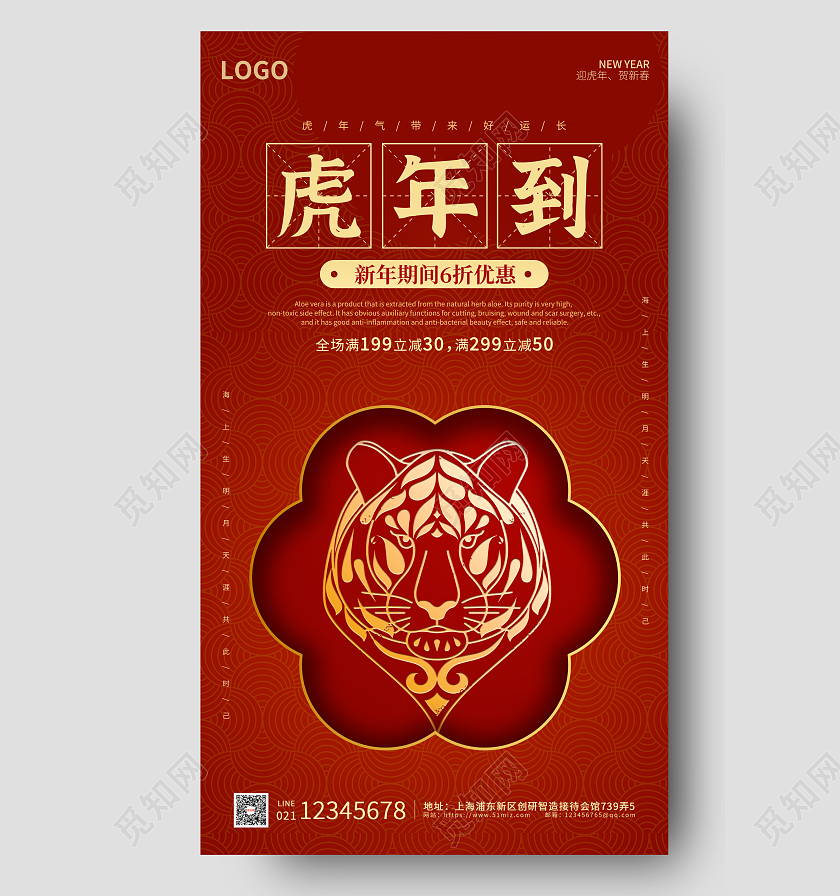 枣红色国风剪影虎年到新春手机海报春节虎年剪纸手机宣传海报