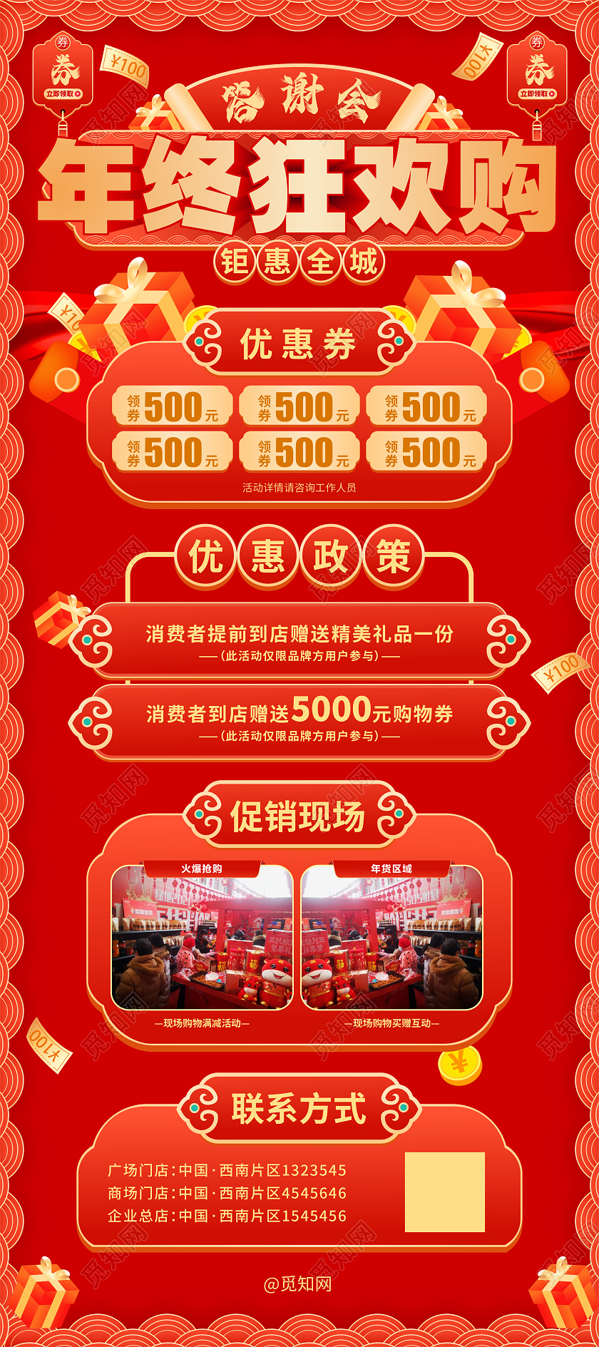 红金色中国风2022新年促销年终狂欢购钜惠全城宣传展架