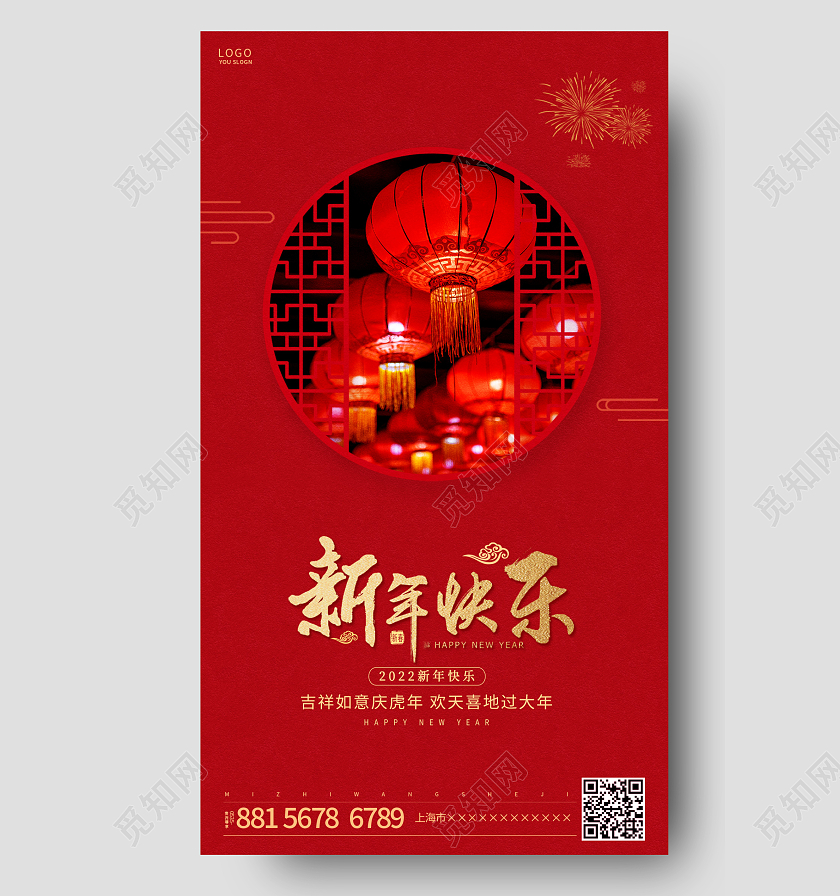 红色简约2022新年快乐ui手机海报