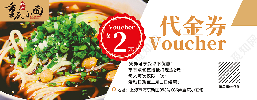 黄色简约重庆小面馆2元代金券优惠券餐饮代金券
