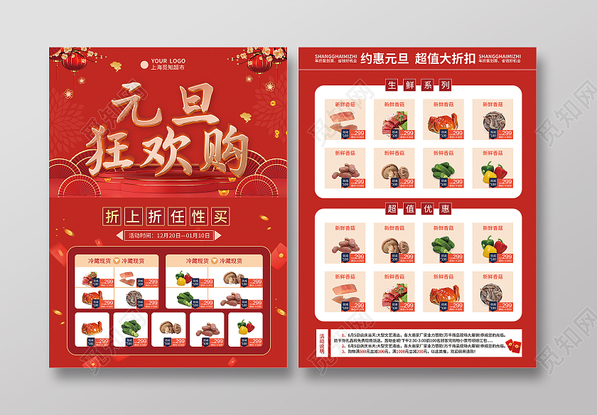 红色简约大气C4D立体风元旦狂欢购元旦超市宣传单