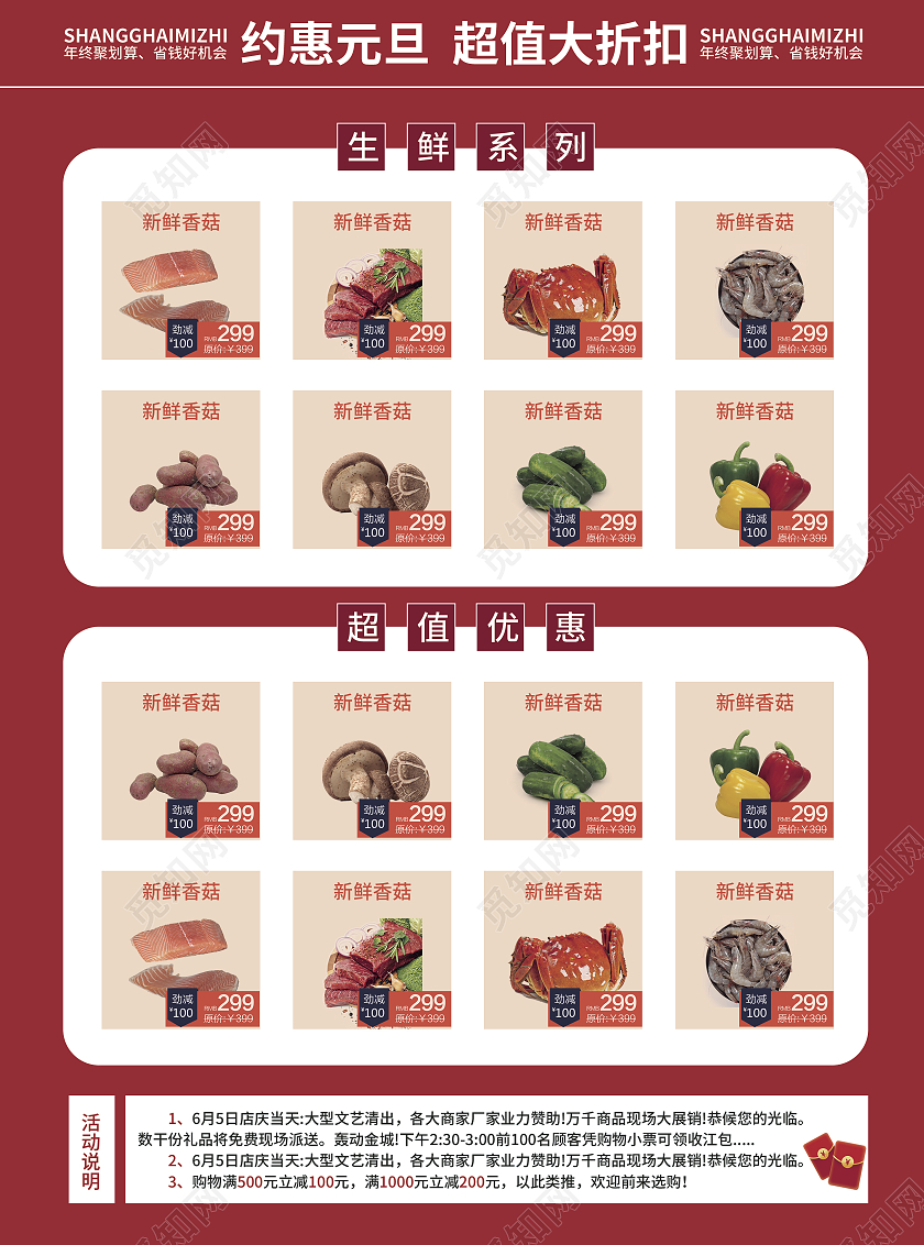 红色简约大气C4D立体风元旦狂欢购元旦超市宣传单