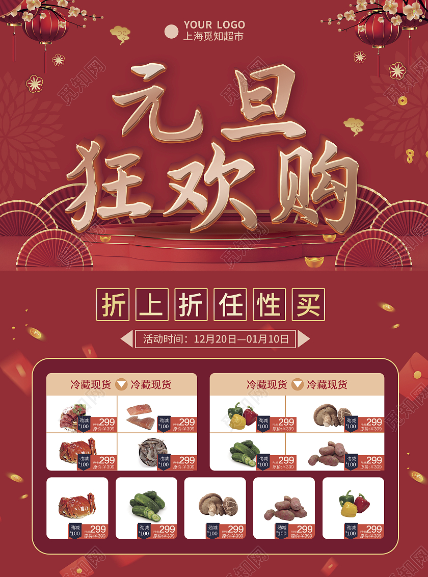 红色简约大气C4D立体风元旦狂欢购元旦超市宣传单